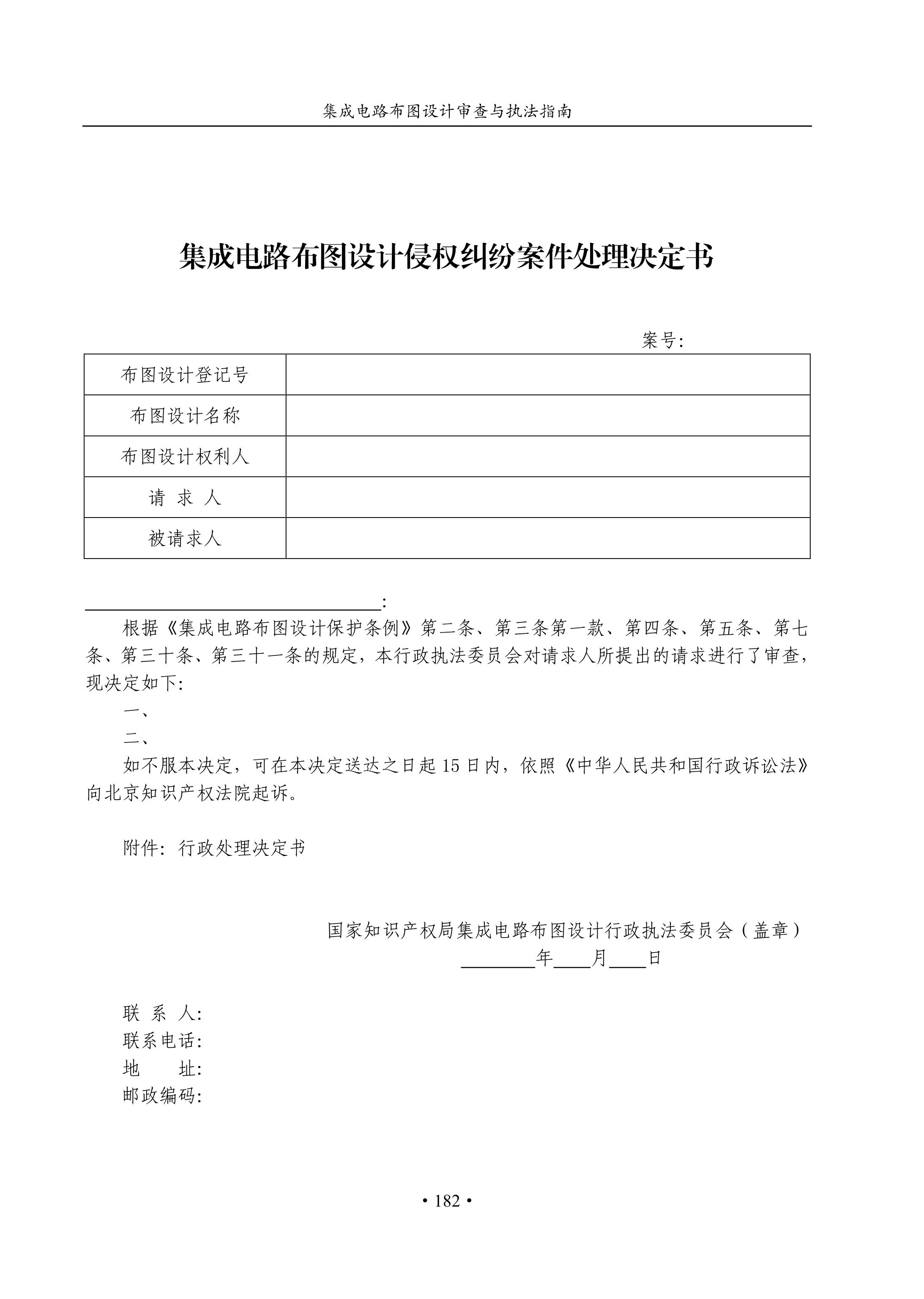 國知局：《集成電路布圖設(shè)計審查與執(zhí)法指南（試行）》全文發(fā)布！