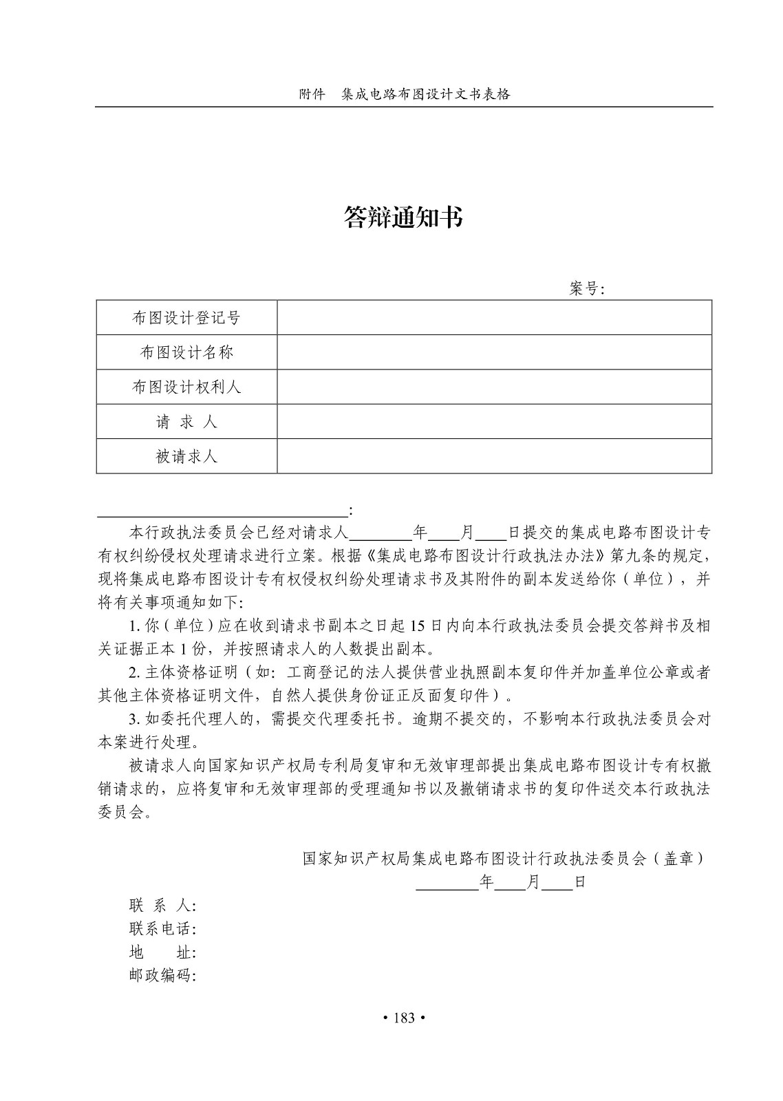 國知局：《集成電路布圖設(shè)計審查與執(zhí)法指南（試行）》全文發(fā)布！