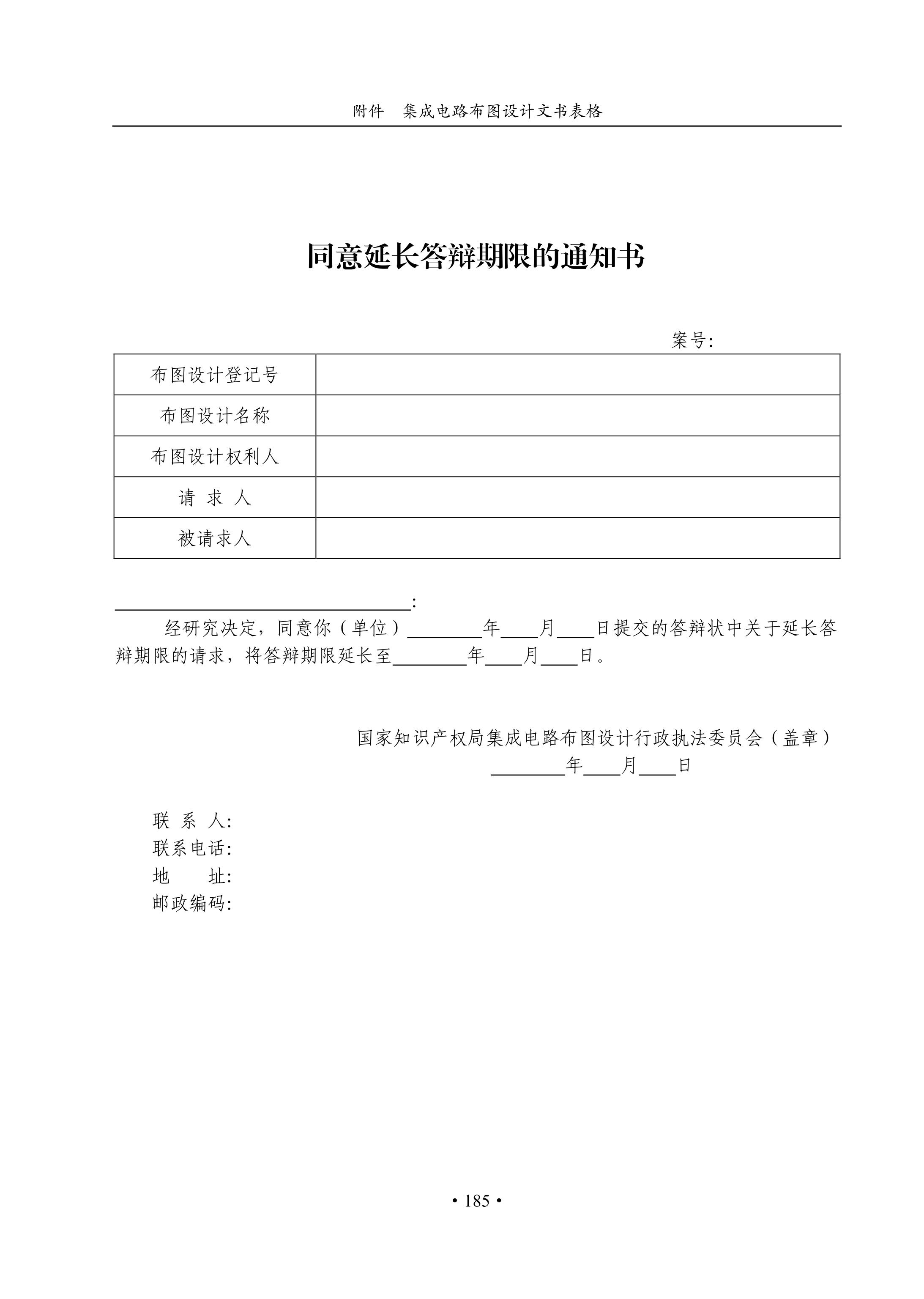 國知局：《集成電路布圖設(shè)計審查與執(zhí)法指南（試行）》全文發(fā)布！