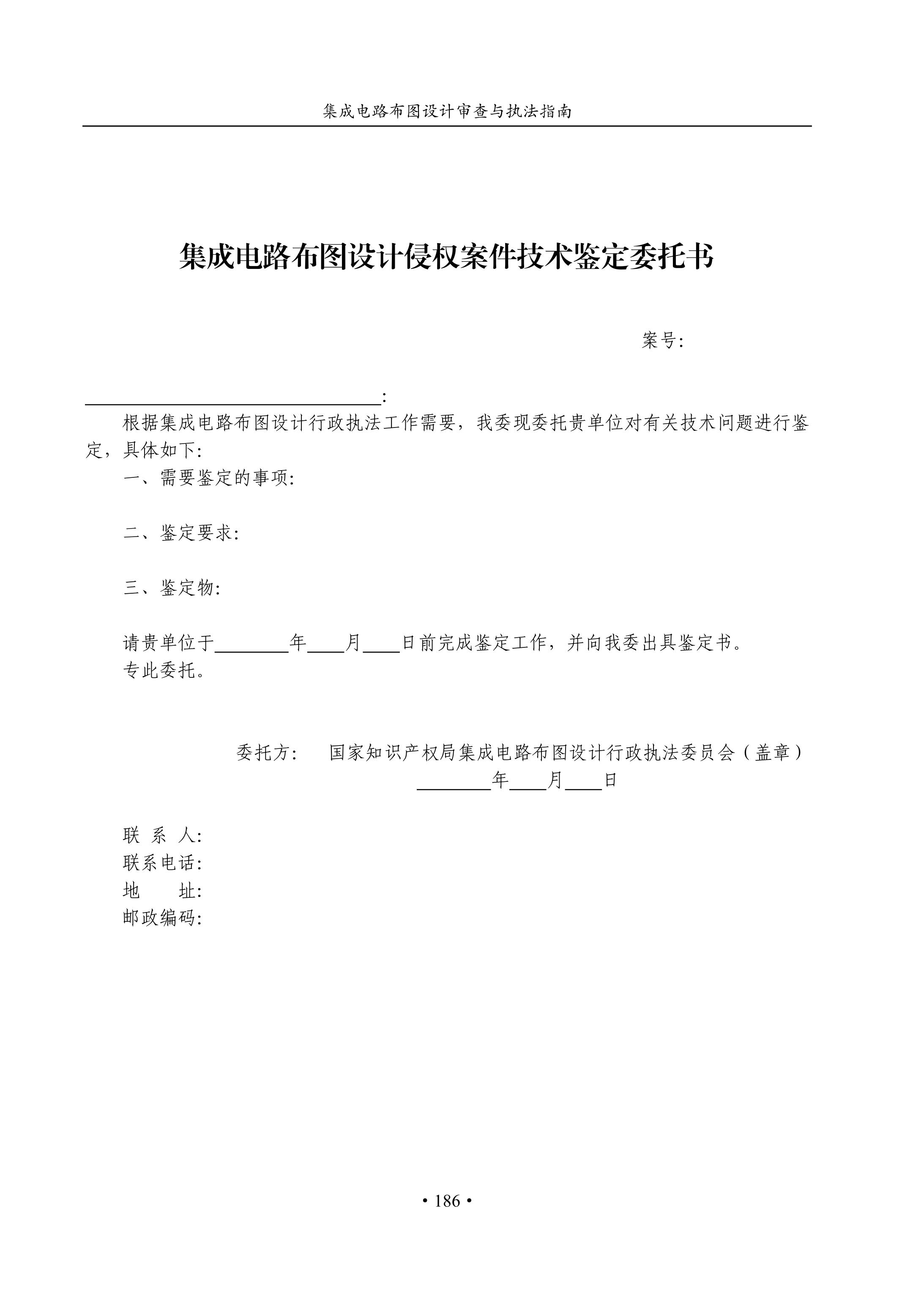 國知局：《集成電路布圖設(shè)計審查與執(zhí)法指南（試行）》全文發(fā)布！