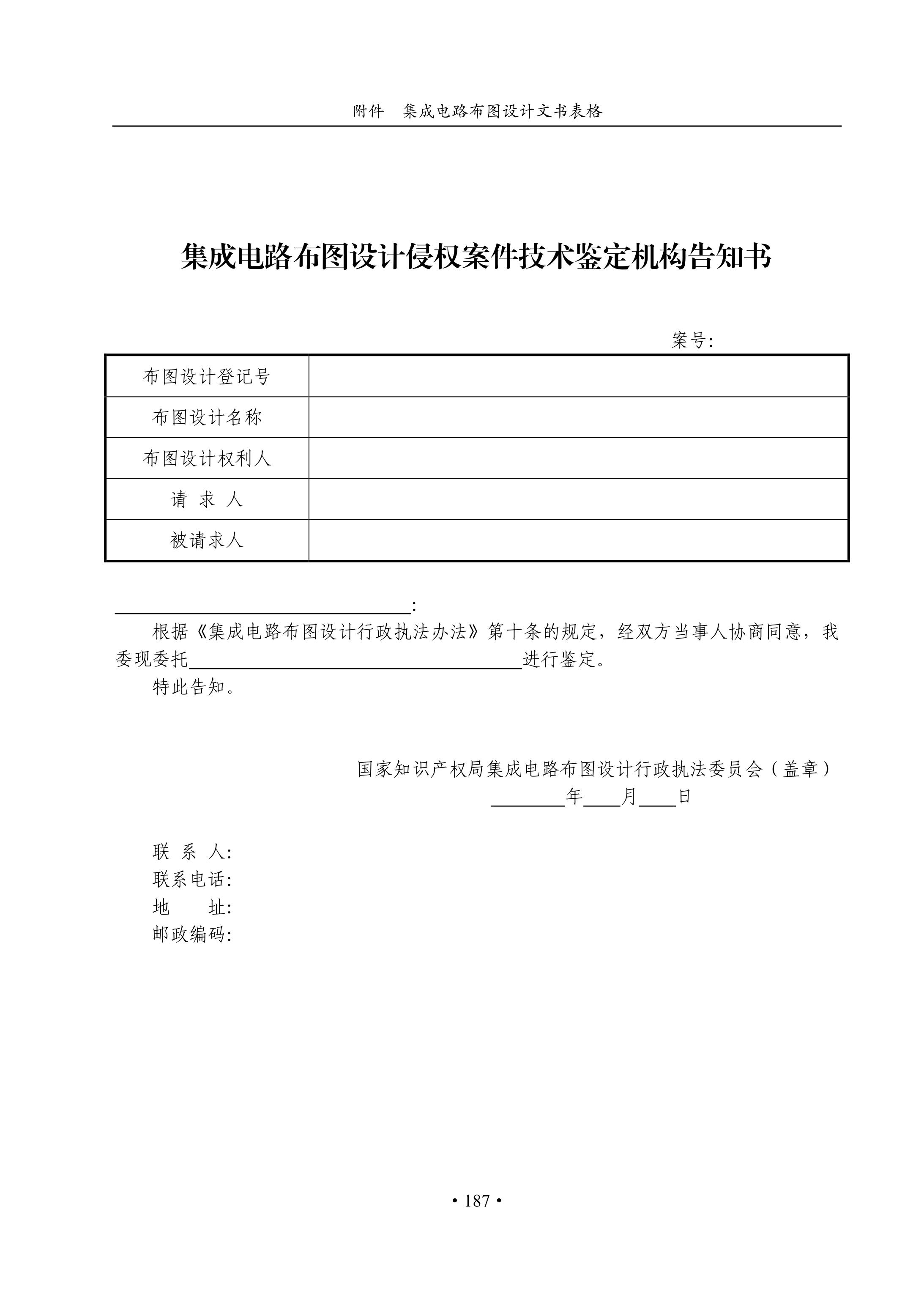 國知局：《集成電路布圖設(shè)計審查與執(zhí)法指南（試行）》全文發(fā)布！