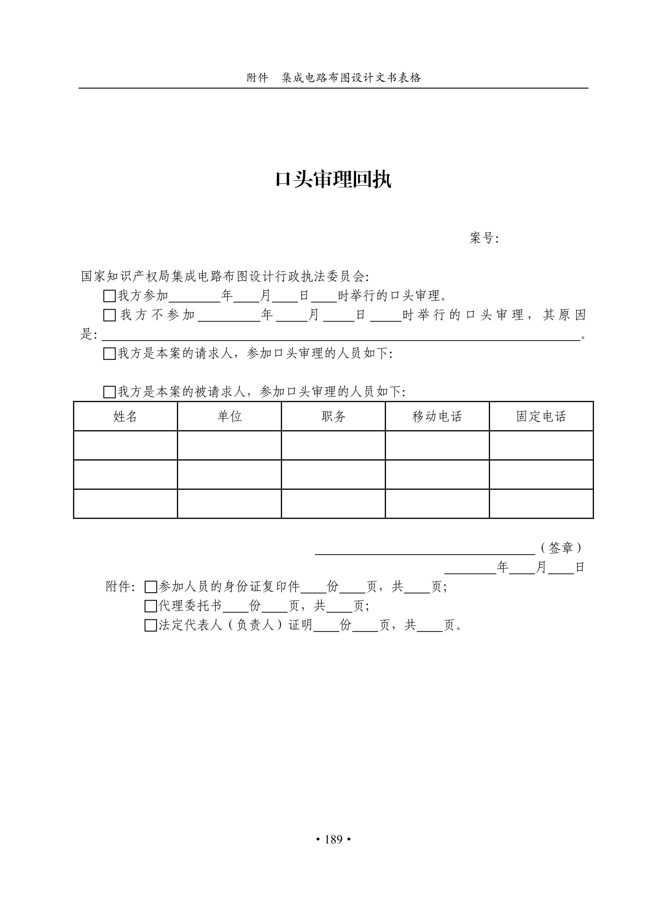 國知局：《集成電路布圖設(shè)計審查與執(zhí)法指南（試行）》全文發(fā)布！