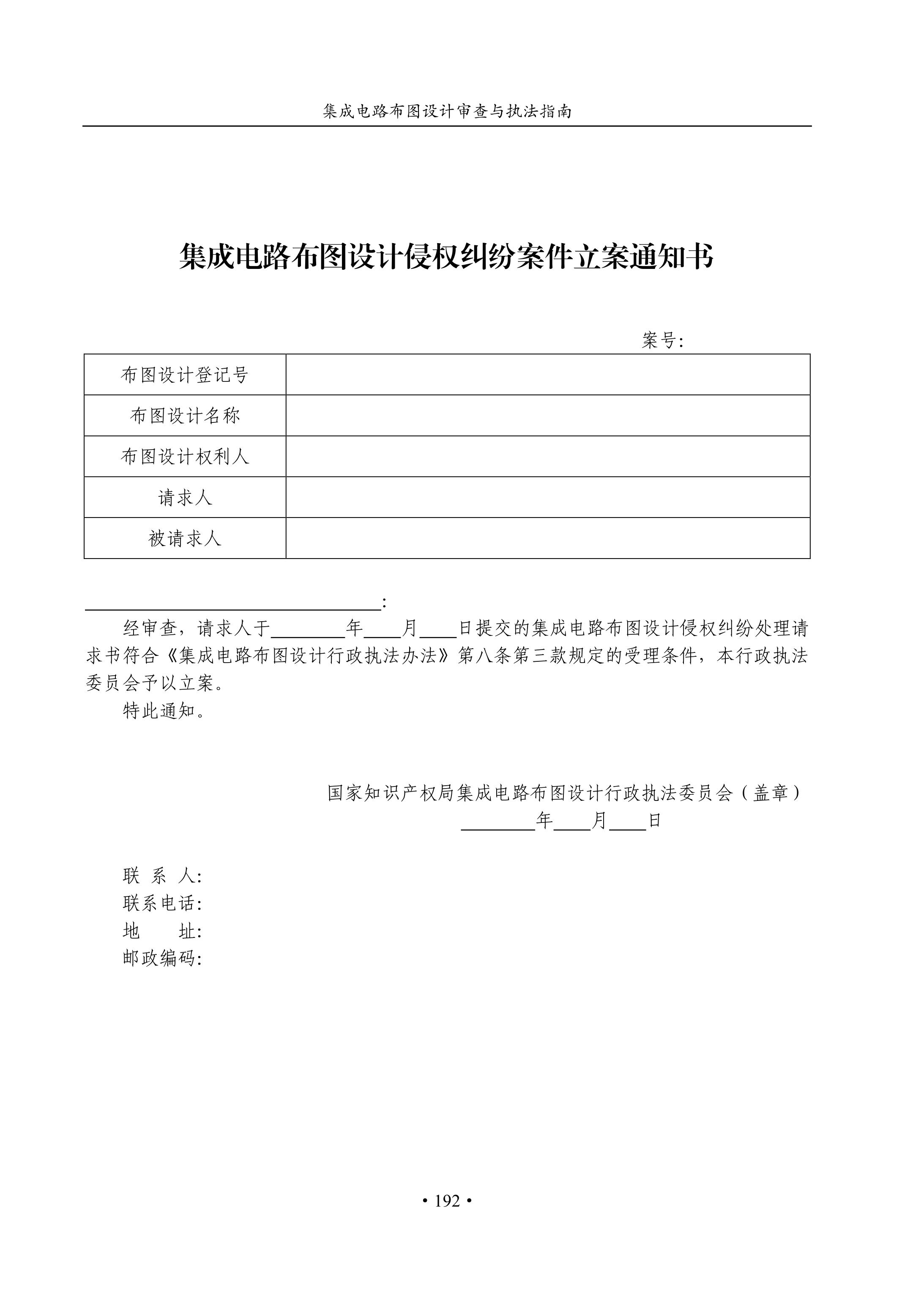 國知局：《集成電路布圖設(shè)計審查與執(zhí)法指南（試行）》全文發(fā)布！