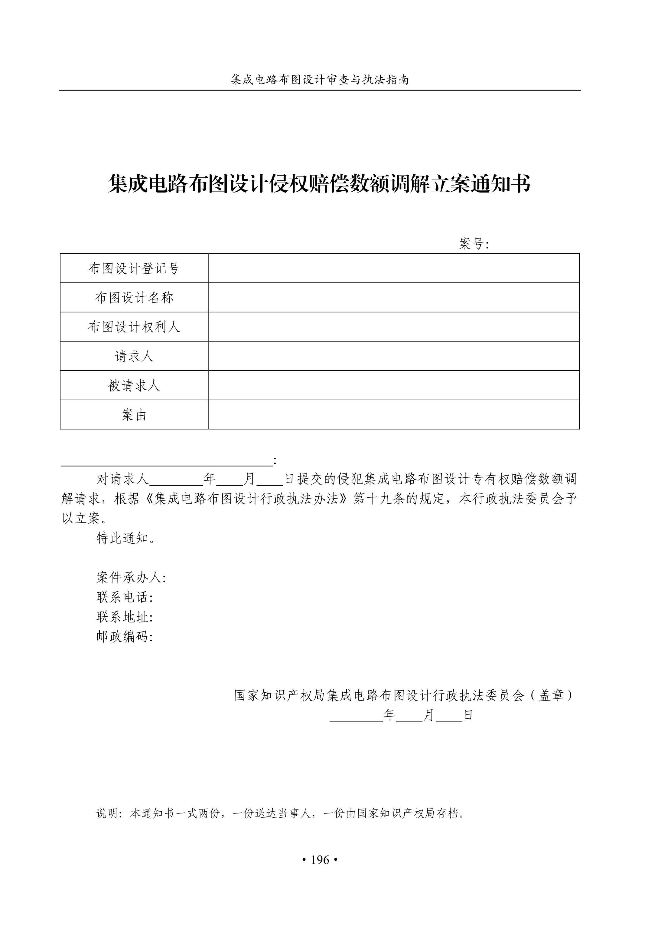 國知局：《集成電路布圖設(shè)計審查與執(zhí)法指南（試行）》全文發(fā)布！