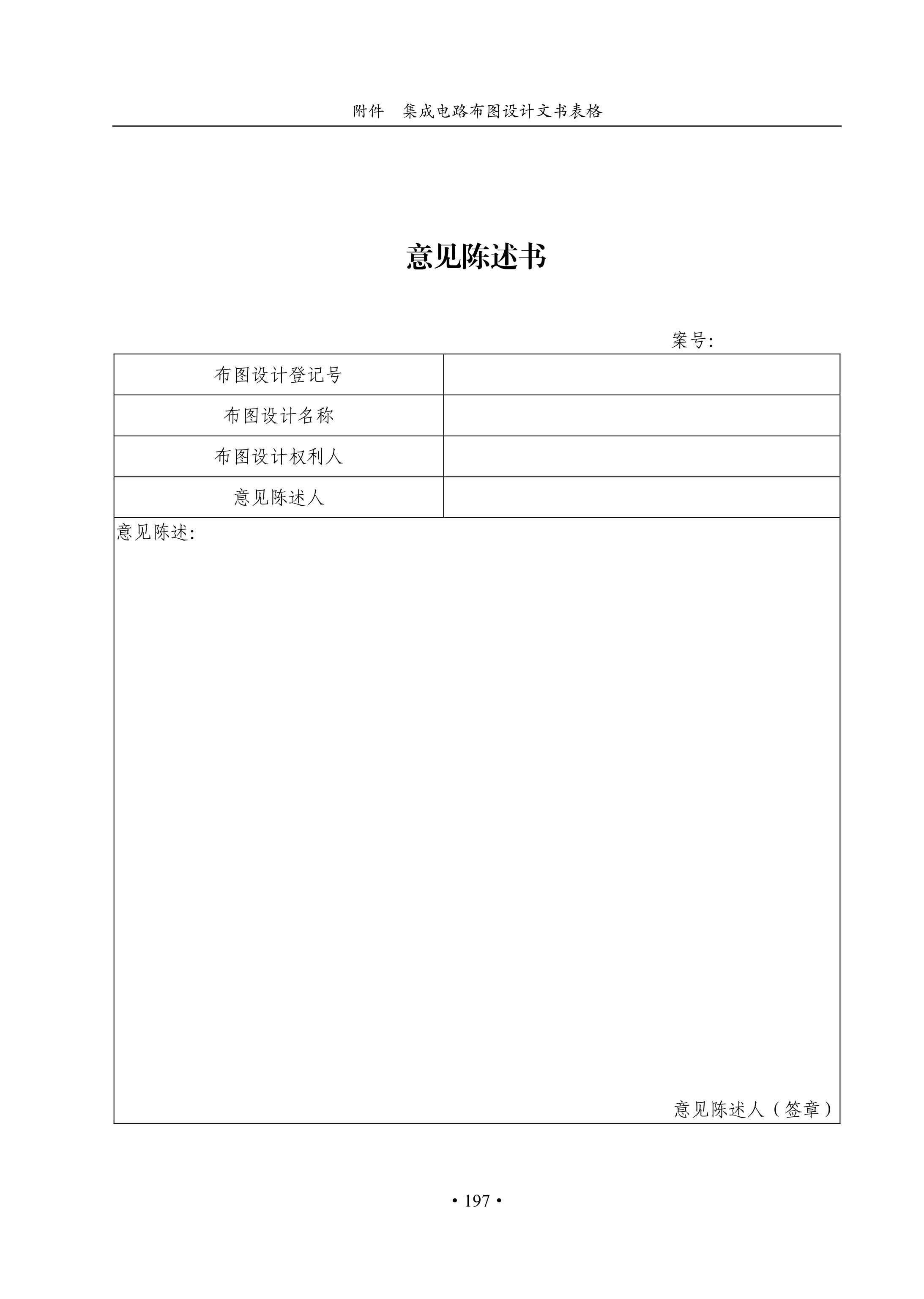 國知局：《集成電路布圖設(shè)計審查與執(zhí)法指南（試行）》全文發(fā)布！