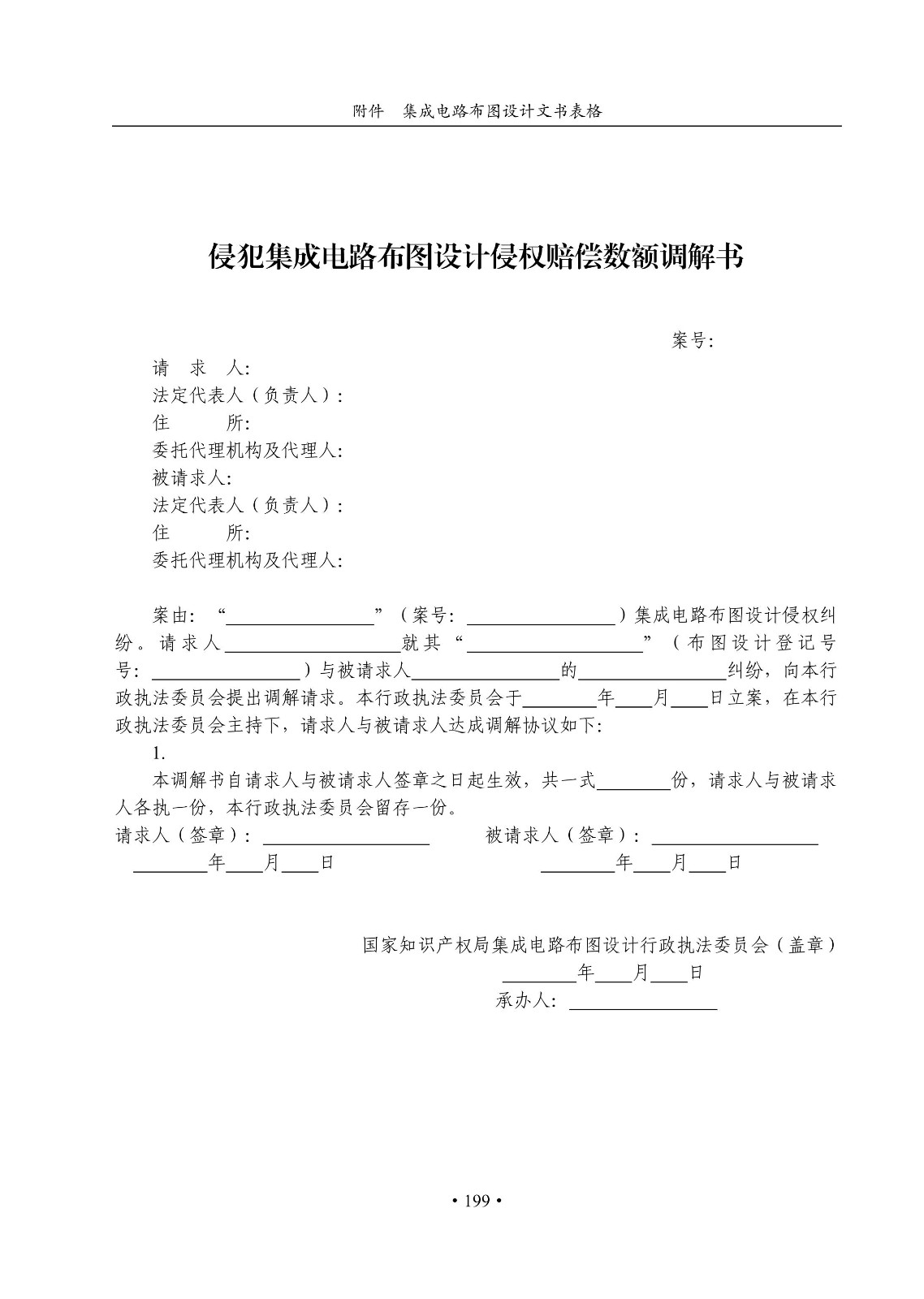 國知局：《集成電路布圖設(shè)計審查與執(zhí)法指南（試行）》全文發(fā)布！