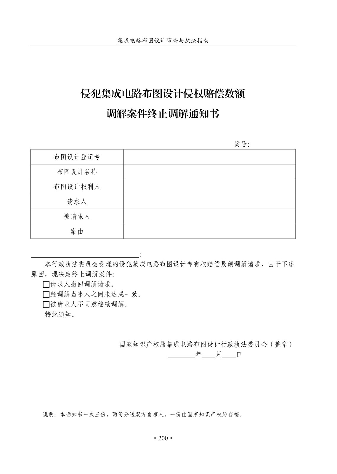 國知局：《集成電路布圖設(shè)計審查與執(zhí)法指南（試行）》全文發(fā)布！