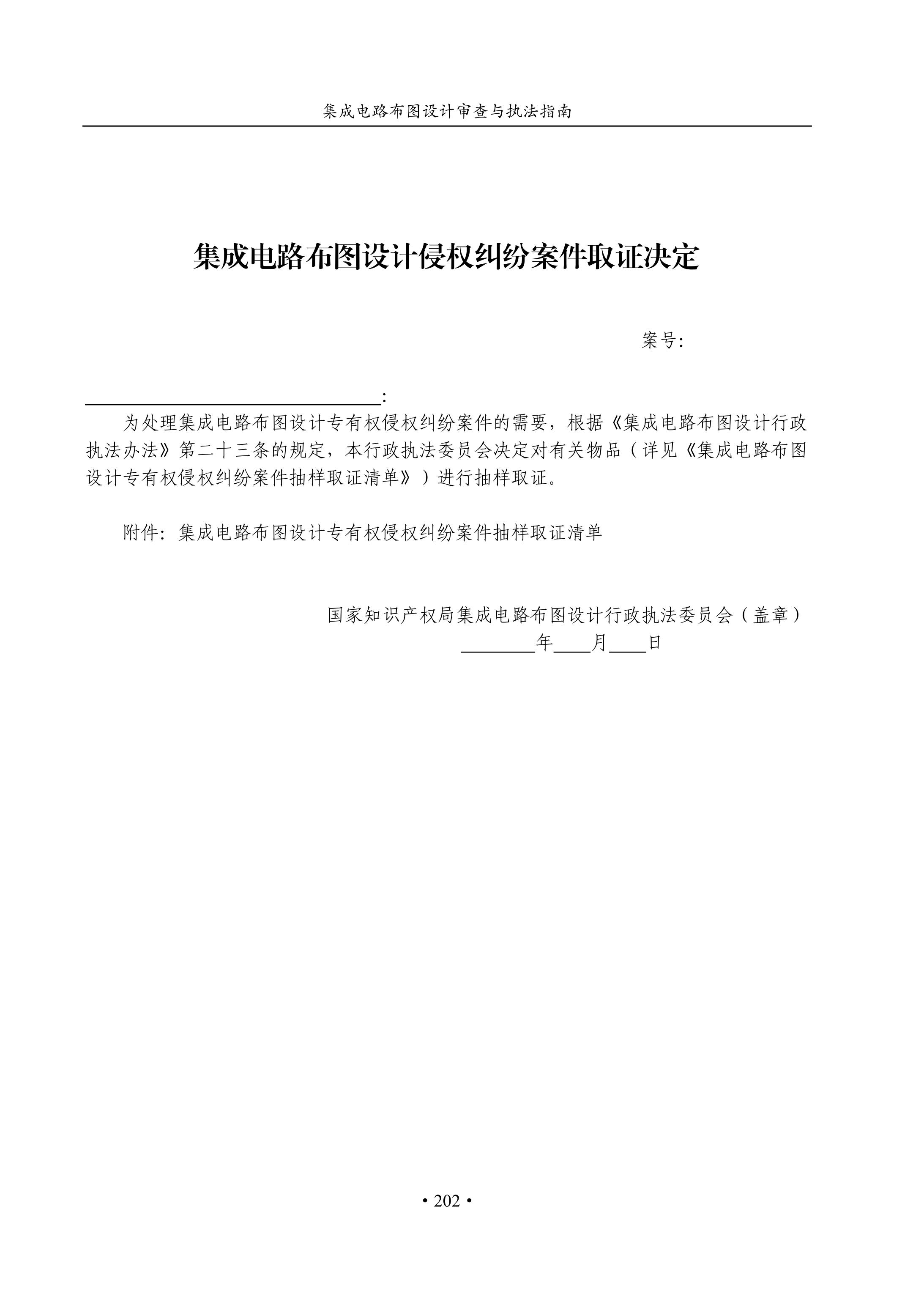 國知局：《集成電路布圖設(shè)計審查與執(zhí)法指南（試行）》全文發(fā)布！