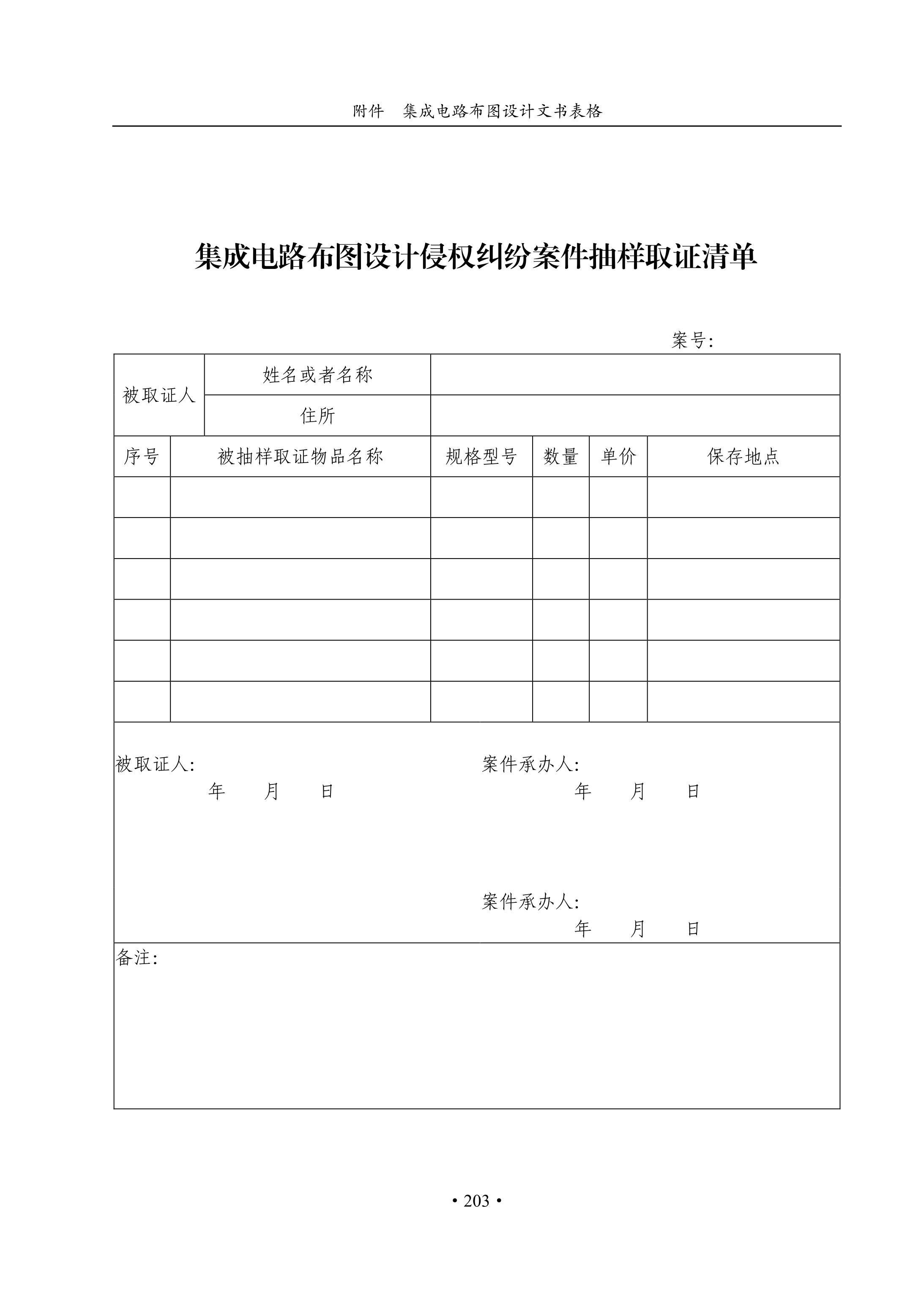 國知局：《集成電路布圖設(shè)計審查與執(zhí)法指南（試行）》全文發(fā)布！