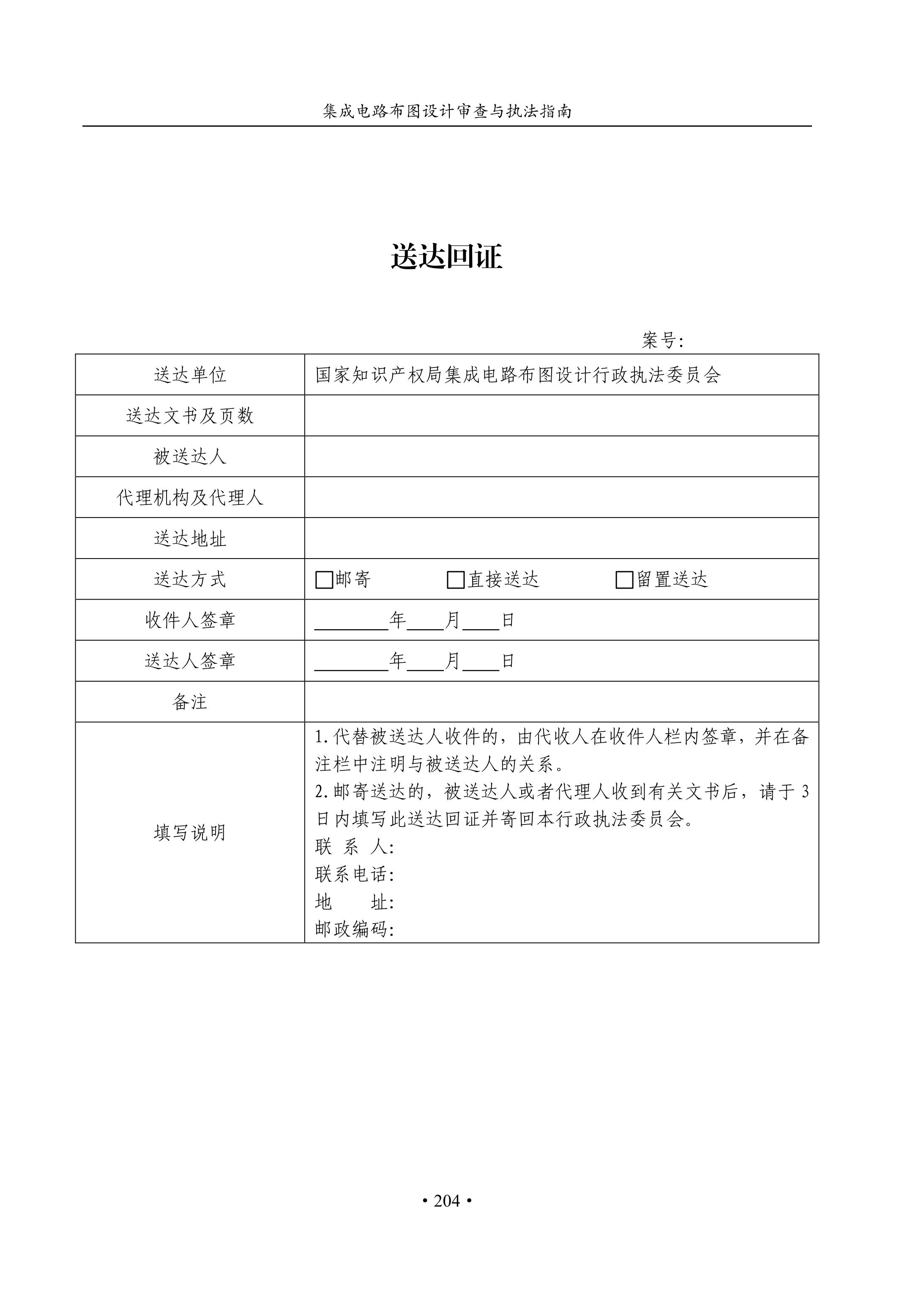 國知局：《集成電路布圖設(shè)計審查與執(zhí)法指南（試行）》全文發(fā)布！