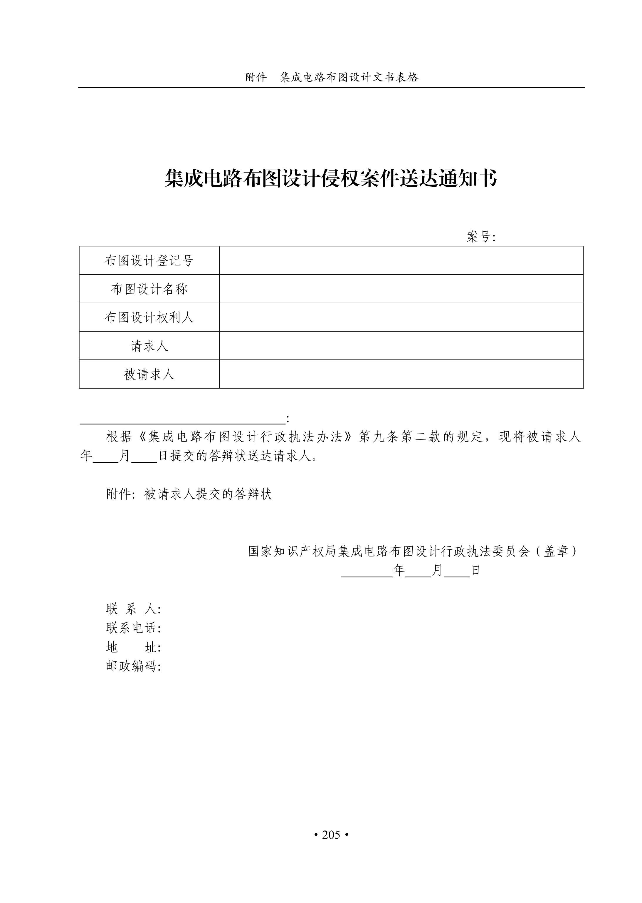 國知局：《集成電路布圖設(shè)計審查與執(zhí)法指南（試行）》全文發(fā)布！