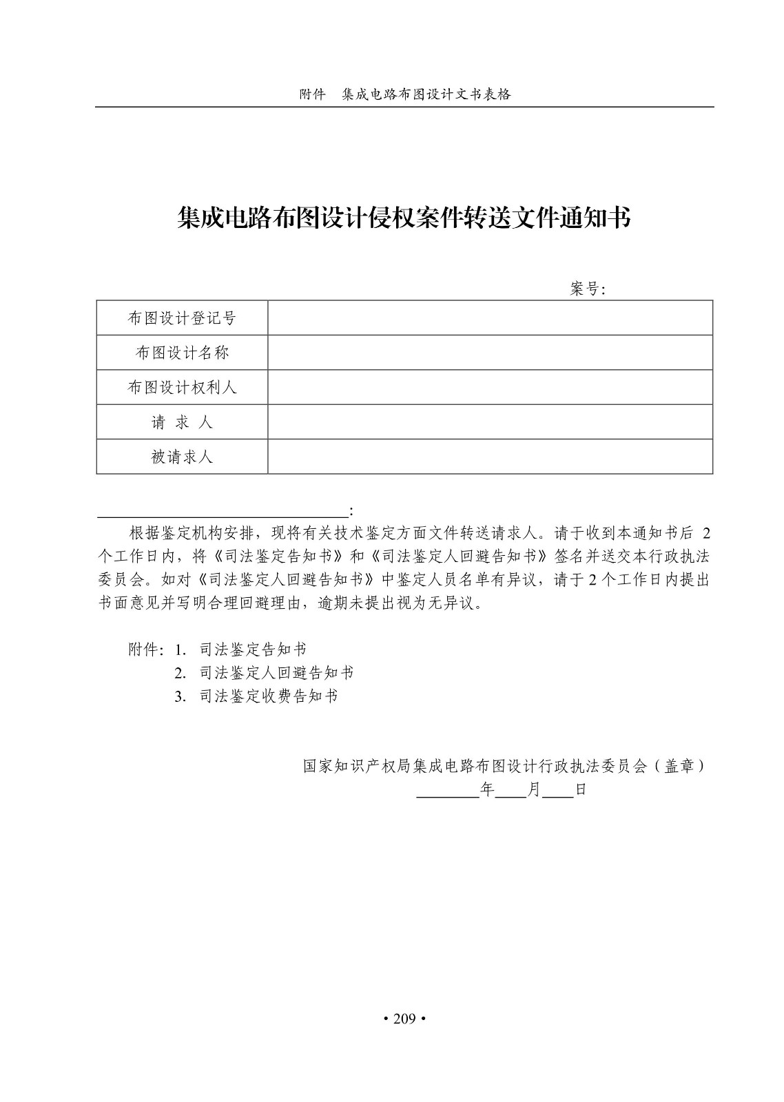 國知局：《集成電路布圖設(shè)計審查與執(zhí)法指南（試行）》全文發(fā)布！