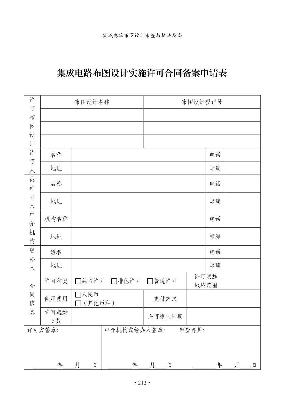 國知局：《集成電路布圖設(shè)計審查與執(zhí)法指南（試行）》全文發(fā)布！