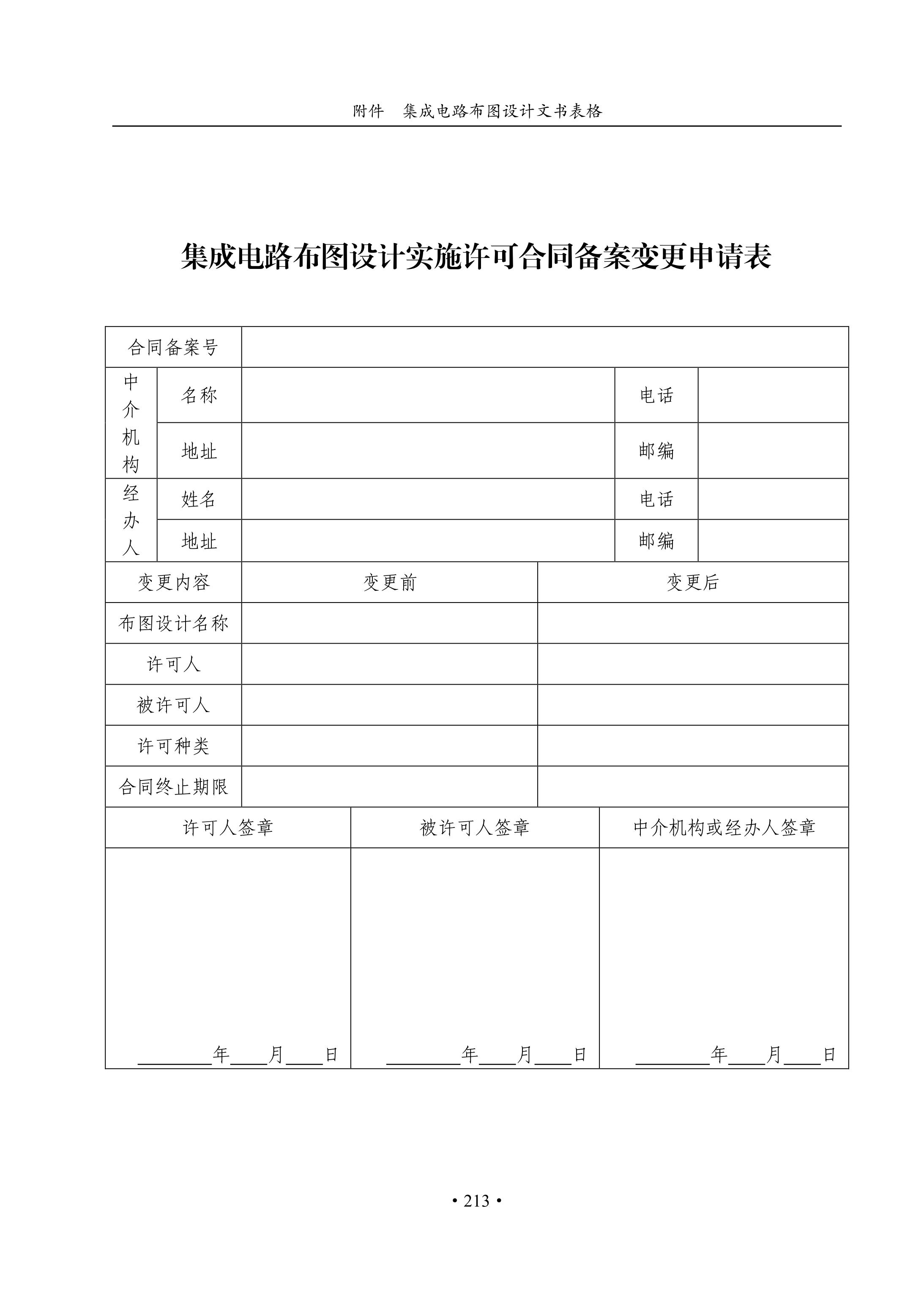 國知局：《集成電路布圖設(shè)計審查與執(zhí)法指南（試行）》全文發(fā)布！