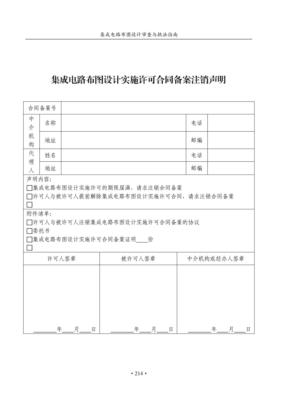 國知局：《集成電路布圖設(shè)計審查與執(zhí)法指南（試行）》全文發(fā)布！