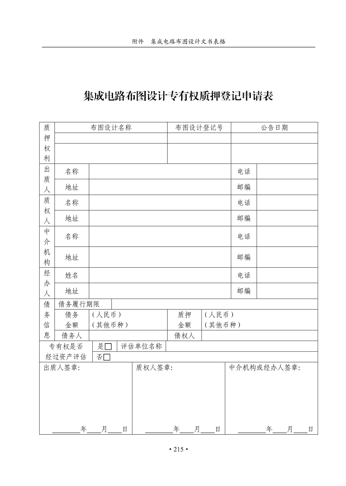 國知局：《集成電路布圖設(shè)計審查與執(zhí)法指南（試行）》全文發(fā)布！