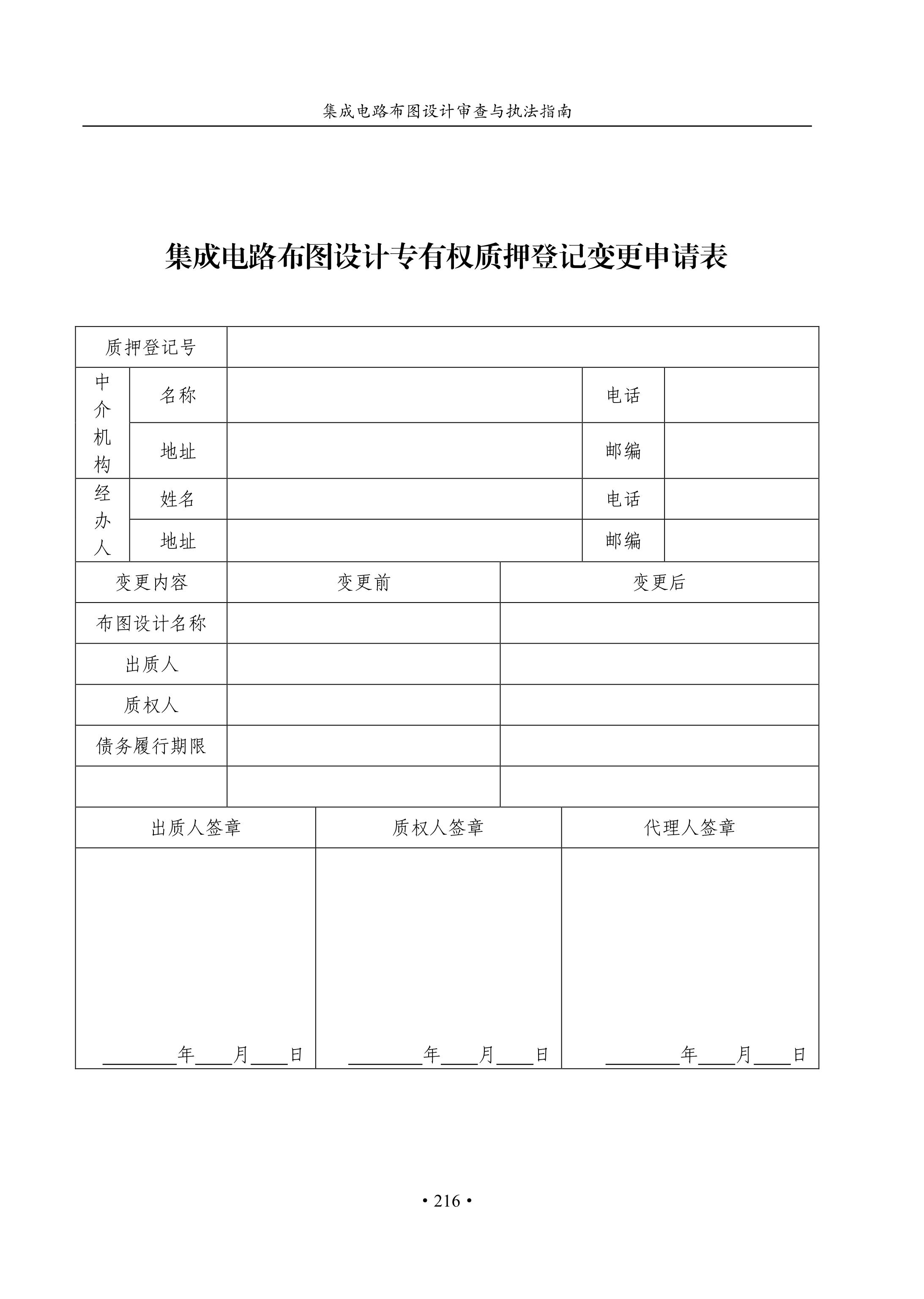 國知局：《集成電路布圖設(shè)計審查與執(zhí)法指南（試行）》全文發(fā)布！