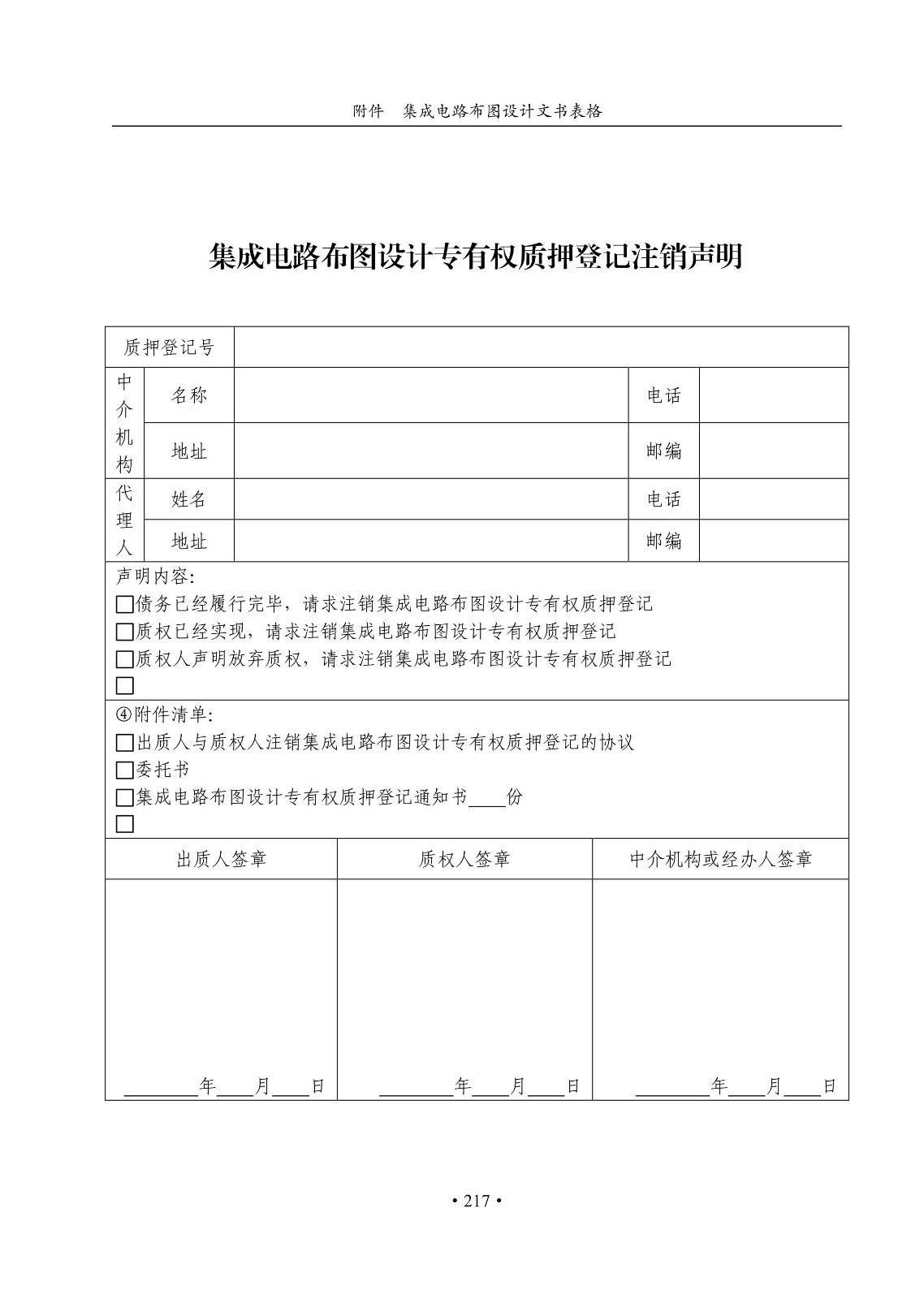 國知局：《集成電路布圖設(shè)計審查與執(zhí)法指南（試行）》全文發(fā)布！