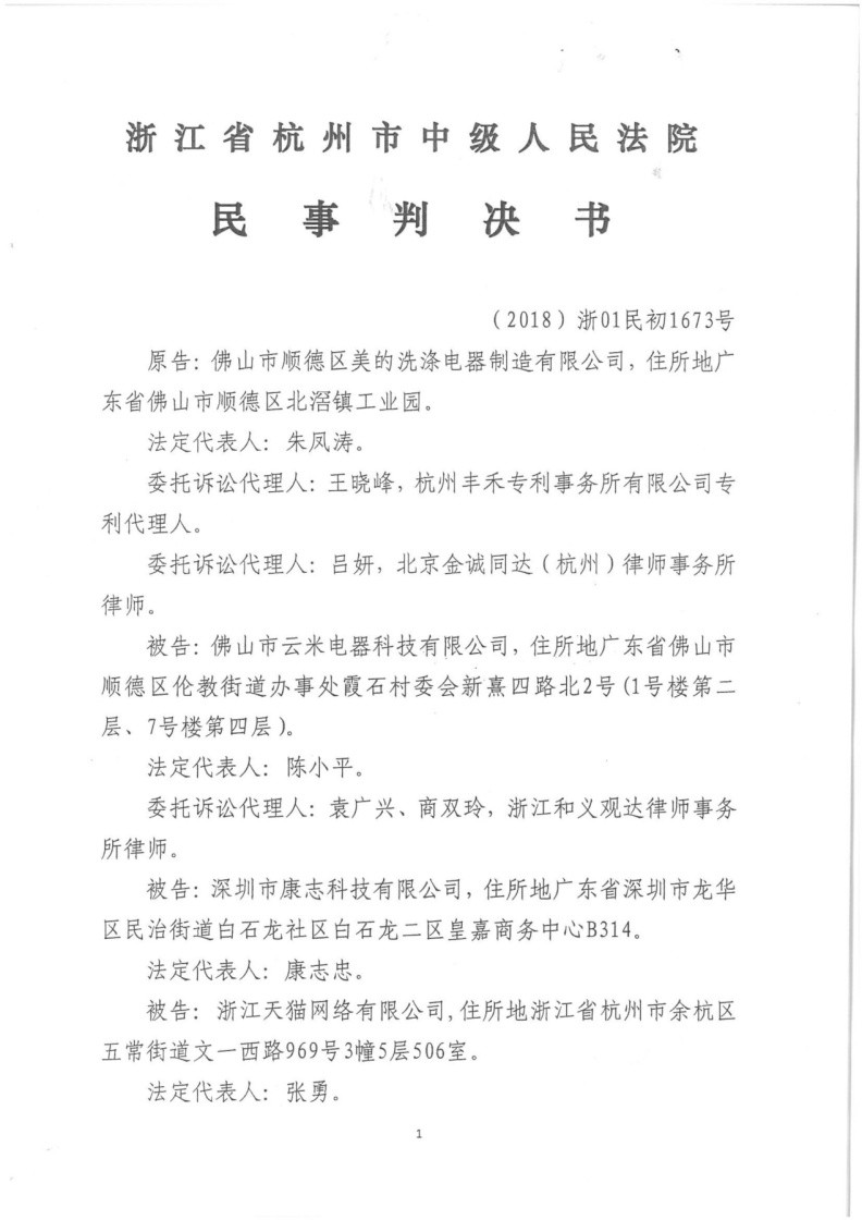 洗碗機(jī)專利大戰(zhàn)：美的再次勝訴！云米洗碗機(jī)已“全數(shù)”下架