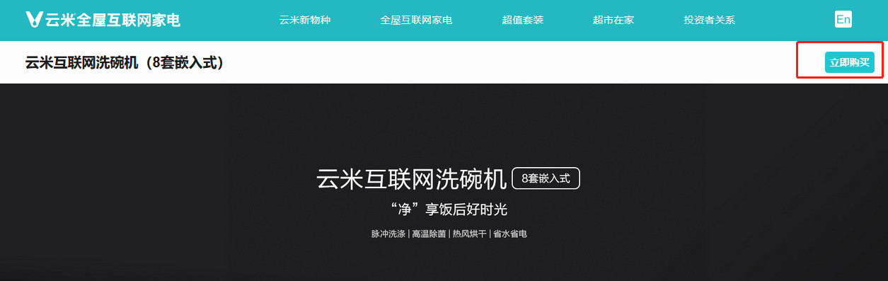 洗碗機(jī)專利大戰(zhàn)：美的再次勝訴！云米洗碗機(jī)已“全數(shù)”下架