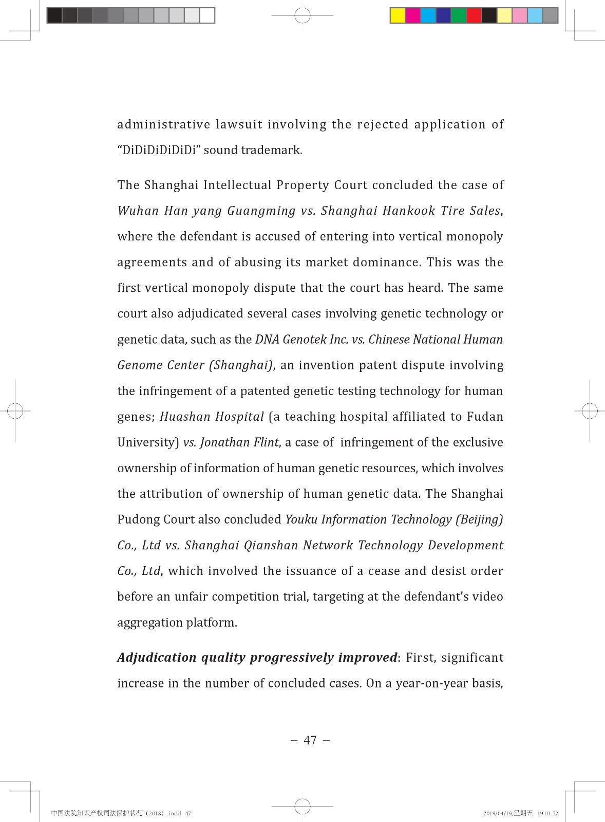 《中國(guó)法院知識(shí)產(chǎn)權(quán)司法保護(hù)狀況（2018年）》白皮書(shū)全文