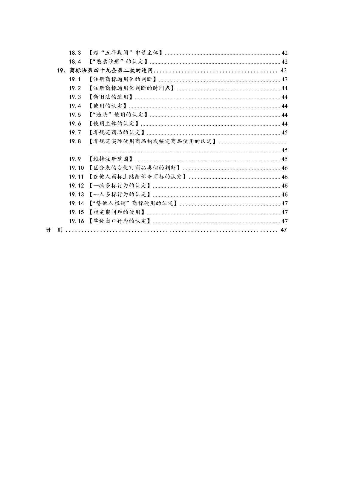 北京法院制定《商標(biāo)授權(quán)確權(quán)行政案件審理指南》