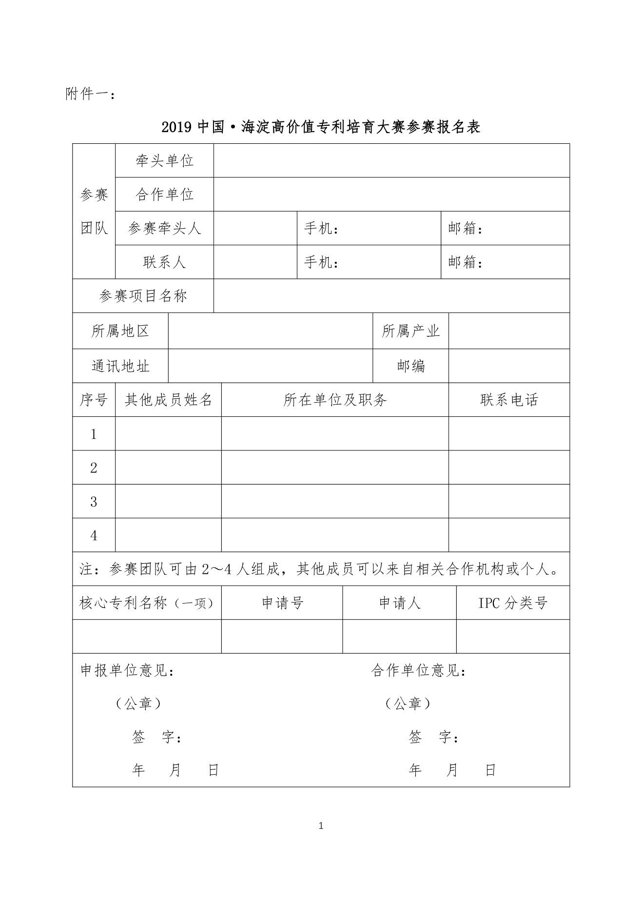 “2019中國·海淀高價值專利培育大賽”正式啟動?。ǜ絽①愐?guī)則+時間表）