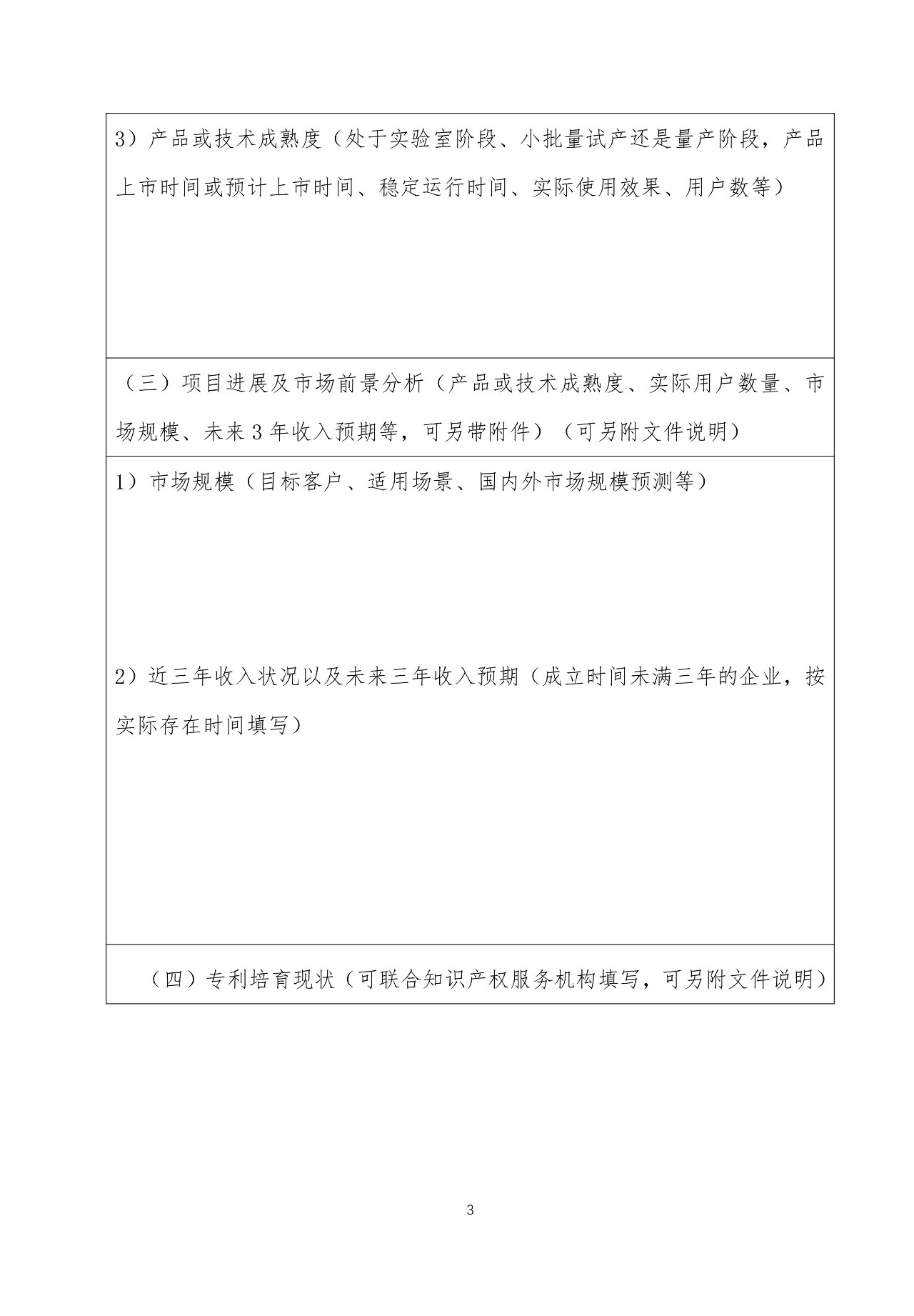 “2019中國·海淀高價值專利培育大賽”正式啟動！（附參賽規(guī)則+時間表）