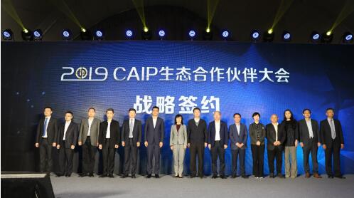 sixlens全球首發(fā)‖CAIP2019年生態(tài)合作伙伴大會順利召開