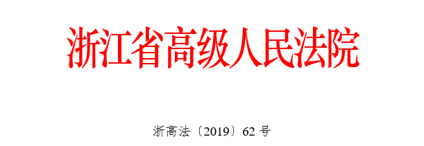 史上最嚴(yán)法院強(qiáng)制執(zhí)行措施來(lái)了（2019.5.1起施行）