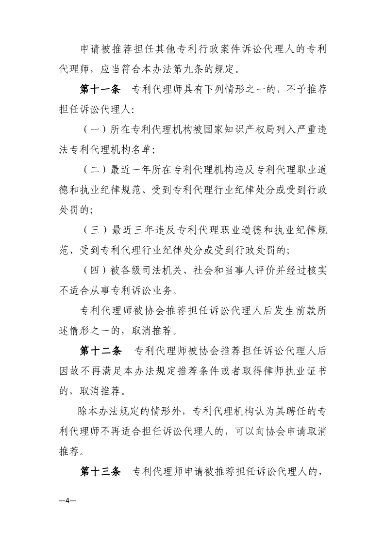 通知！推薦專利代理師作為訴訟代理人參加專利行政案件信息采集申報