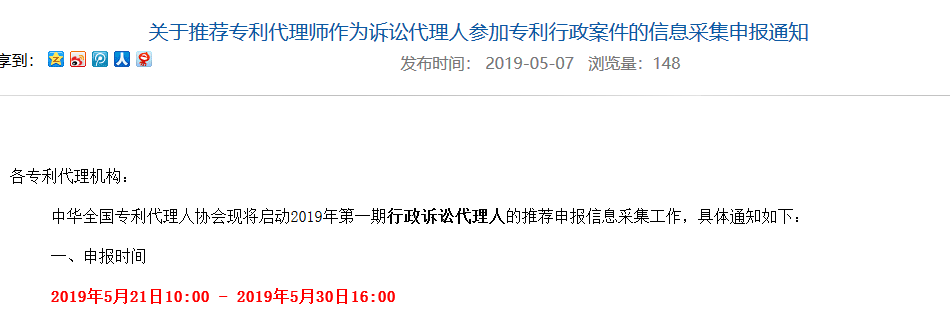 通知！推薦專利代理師作為訴訟代理人參加專利行政案件信息采集申報(bào)