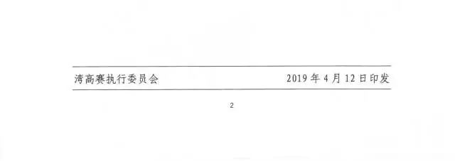 《灣高賽評(píng)審專家遴選辦法》全文