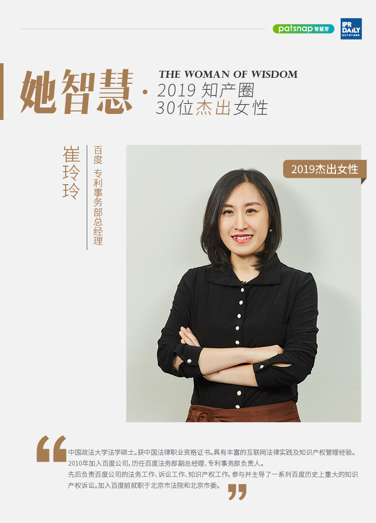 名單揭曉！她智慧·2019 知產(chǎn)圈 30 位杰出女性榜