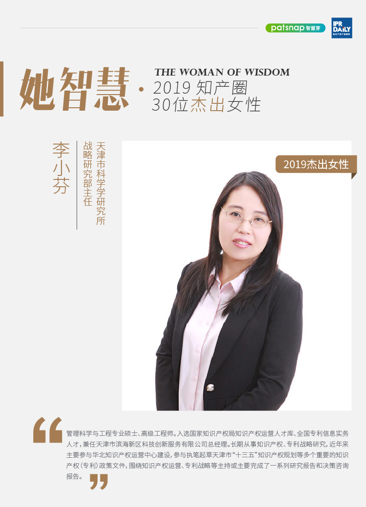 名單揭曉！她智慧·2019 知產(chǎn)圈 30 位杰出女性榜