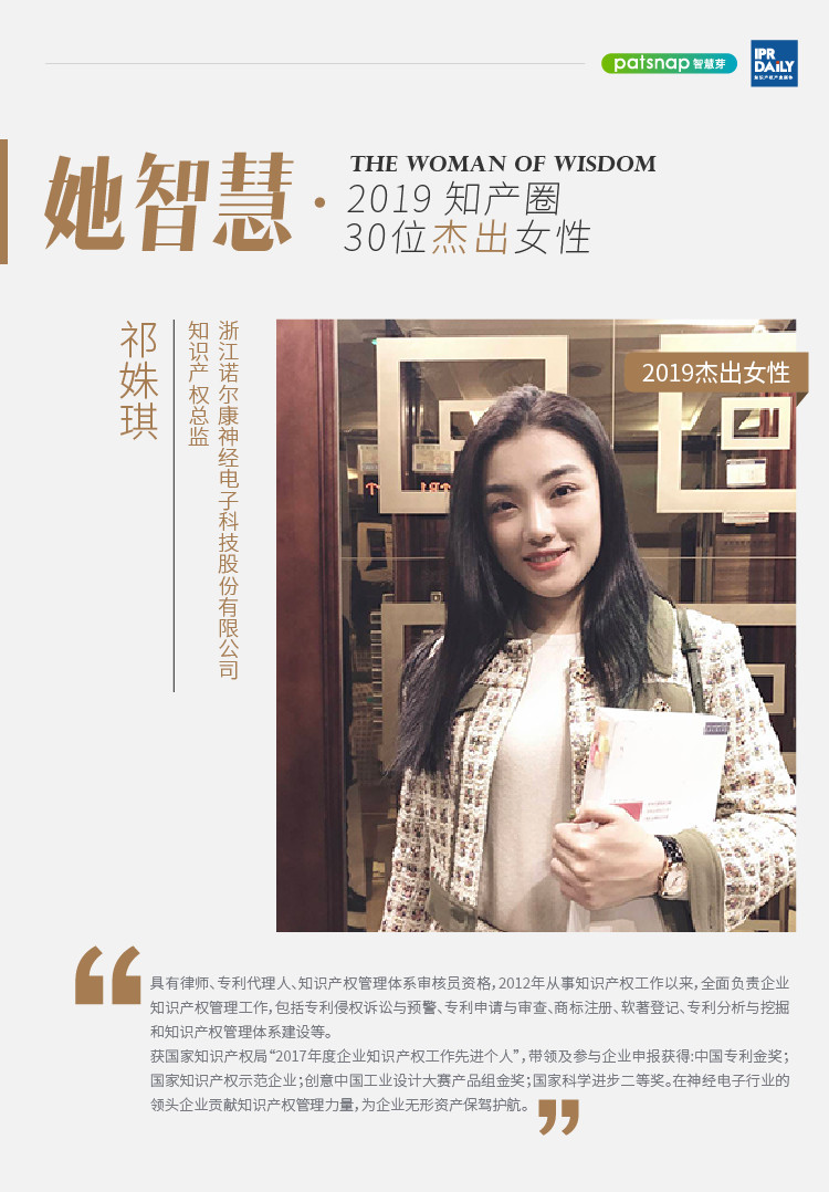 名單揭曉！她智慧·2019 知產(chǎn)圈 30 位杰出女性榜