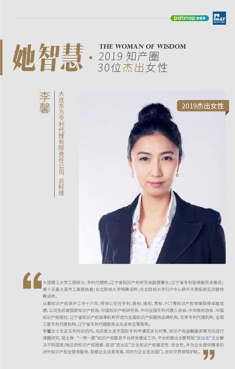 名單揭曉！她智慧·2019 知產(chǎn)圈 30 位杰出女性榜