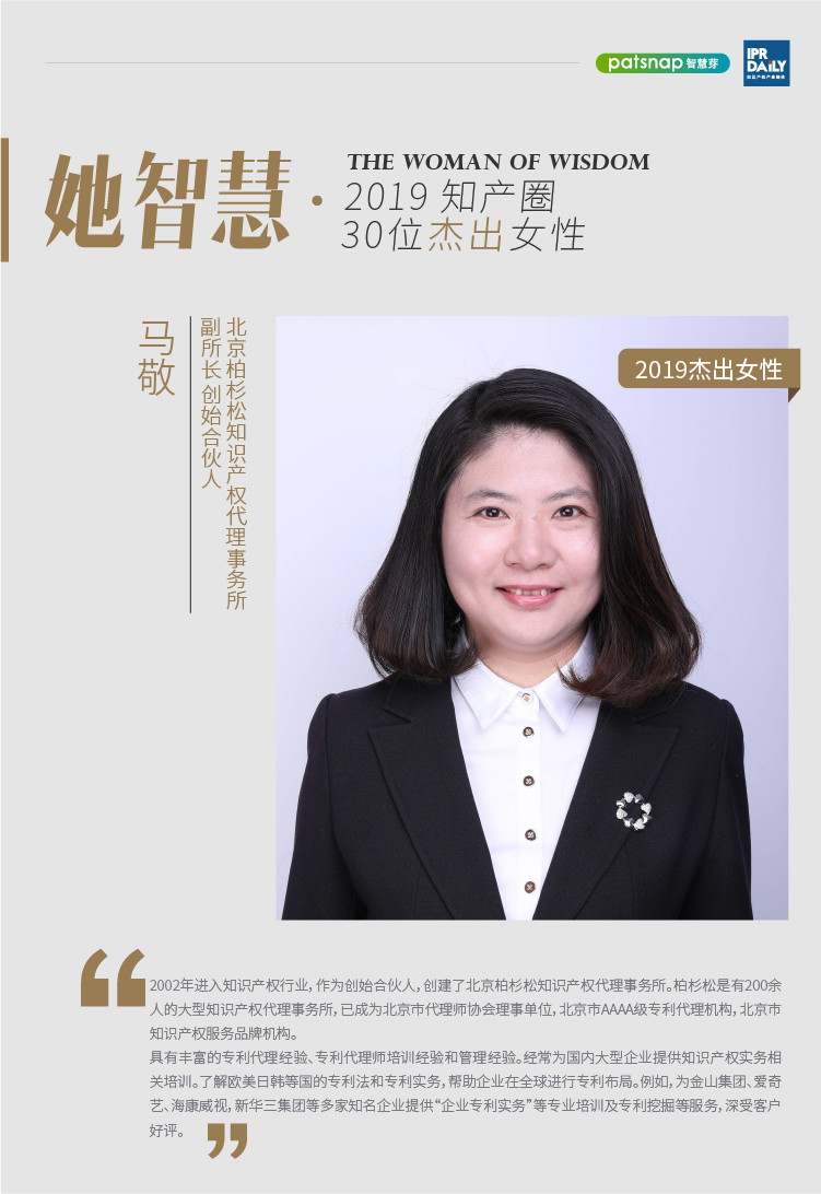 名單揭曉！她智慧·2019 知產(chǎn)圈 30 位杰出女性榜