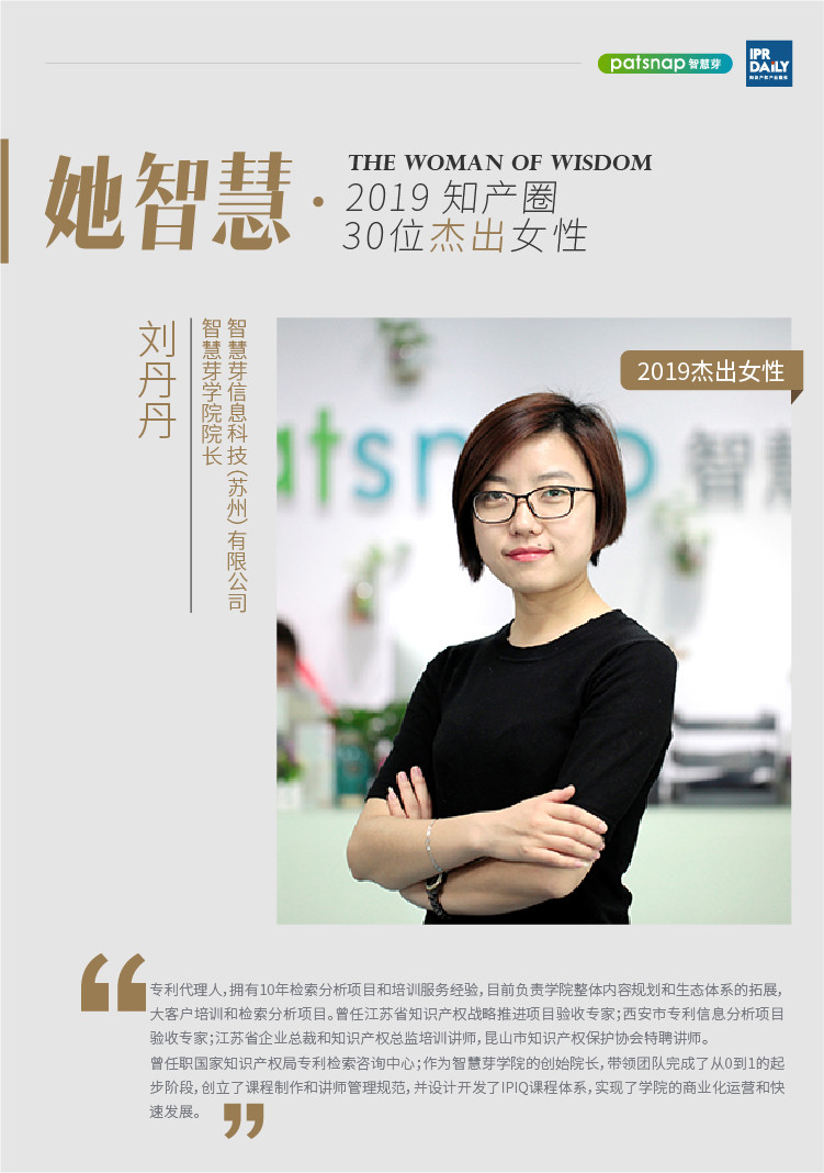 名單揭曉！她智慧·2019 知產(chǎn)圈 30 位杰出女性榜