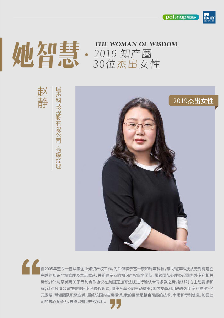 名單揭曉！她智慧·2019 知產(chǎn)圈 30 位杰出女性榜