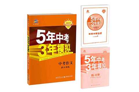 「5年中考3年模擬」商標(biāo)駁回復(fù)審決定書（全文）