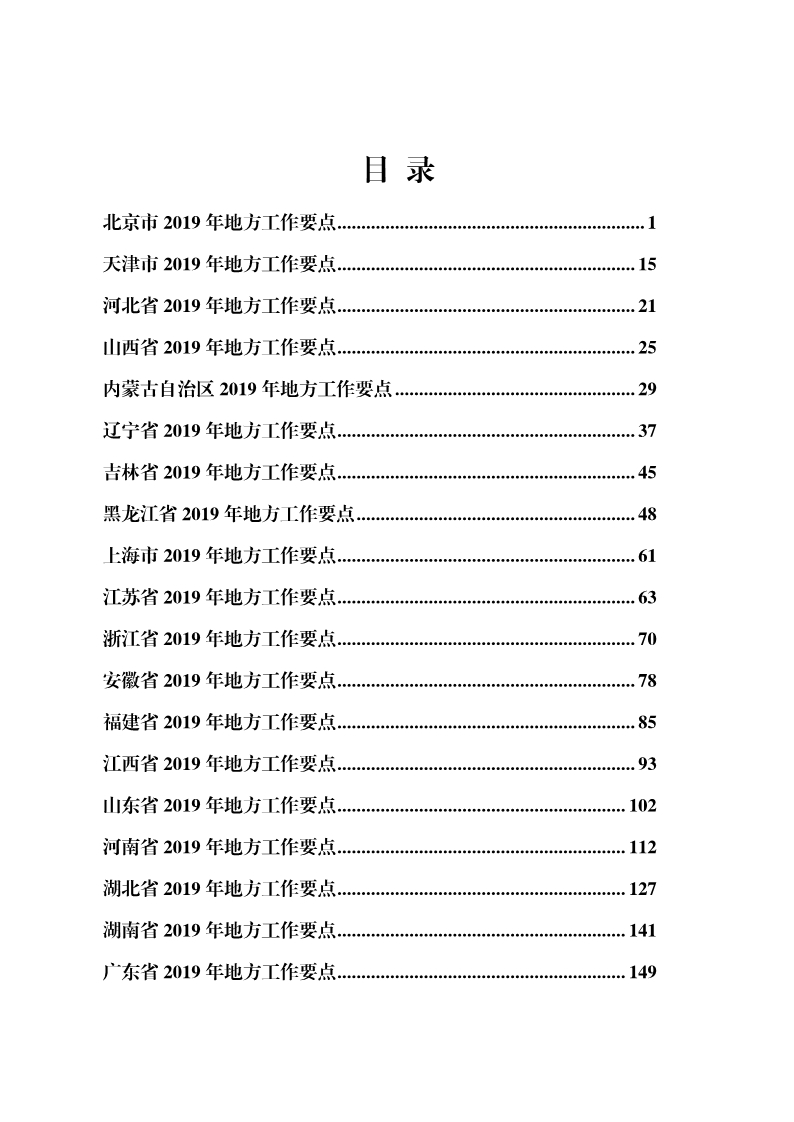 國知局：《2019年地方知識產權戰(zhàn)略暨強國建設實施工作要點》（全文）