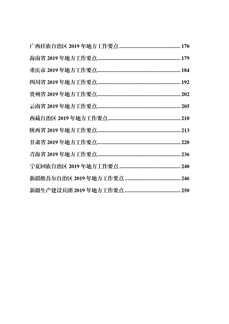 國知局：《2019年地方知識產權戰(zhàn)略暨強國建設實施工作要點》（全文）