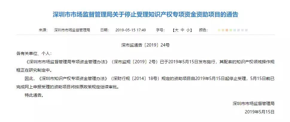 注意！深圳停止受理知識(shí)產(chǎn)權(quán)專項(xiàng)資金資助項(xiàng)目