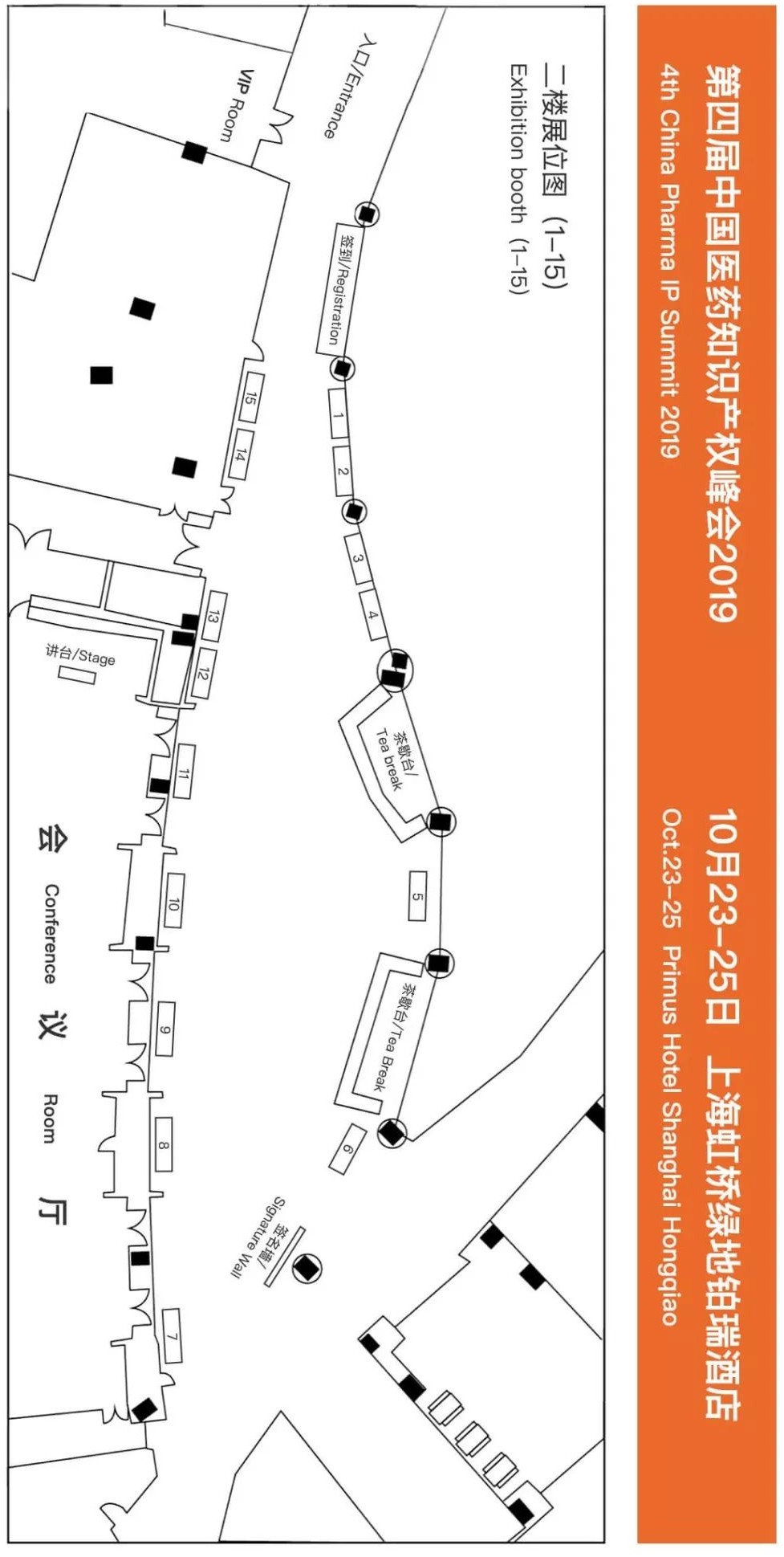 第四屆中國醫(yī)藥知識(shí)產(chǎn)權(quán)峰會(huì)2019將于10月上海召開！