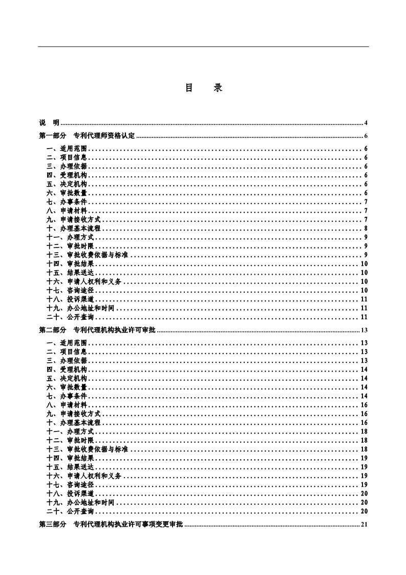 2019最新專利代理審批事項(xiàng)服務(wù)指南公布?。?.31起實(shí)施）