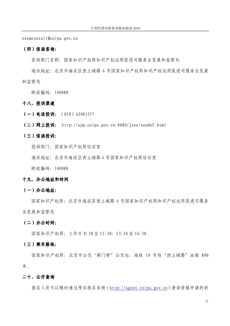 2019最新專利代理審批事項(xiàng)服務(wù)指南公布！（5.31起實(shí)施）