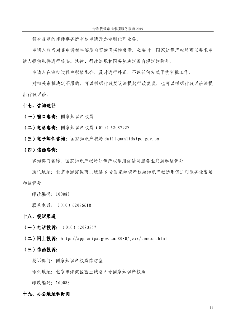 2019最新專利代理審批事項(xiàng)服務(wù)指南公布！（5.31起實(shí)施）