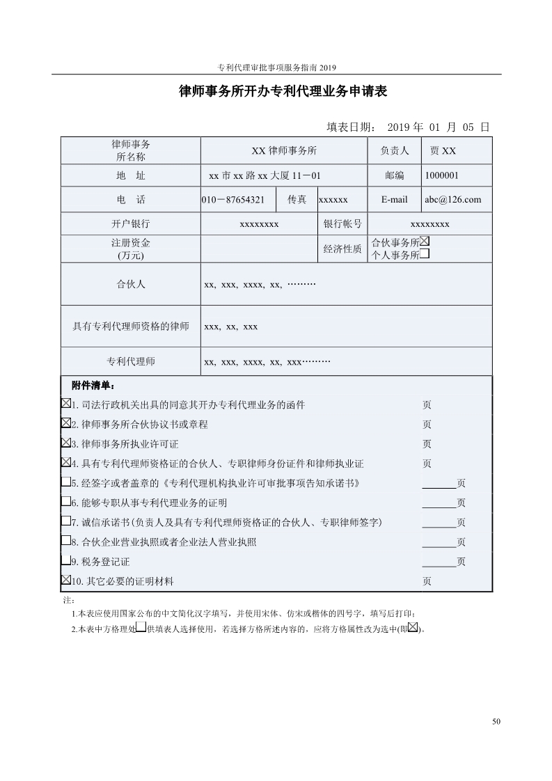 2019最新專利代理審批事項(xiàng)服務(wù)指南公布?。?.31起實(shí)施）