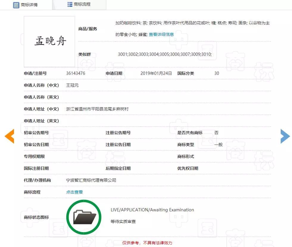 “任正非”、“孟晚舟”姓名被搶注為商標(biāo)？